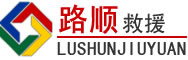 睢宁道路救援
