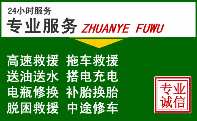 睢宁附近汽车道路救援 睢宁附近汽车道路救援