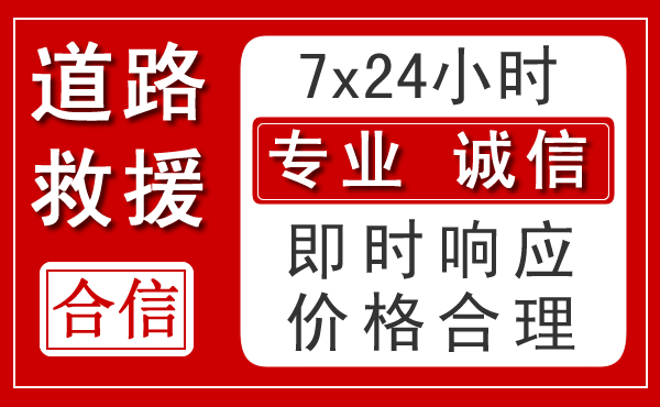 睢宁新能源汽车救援